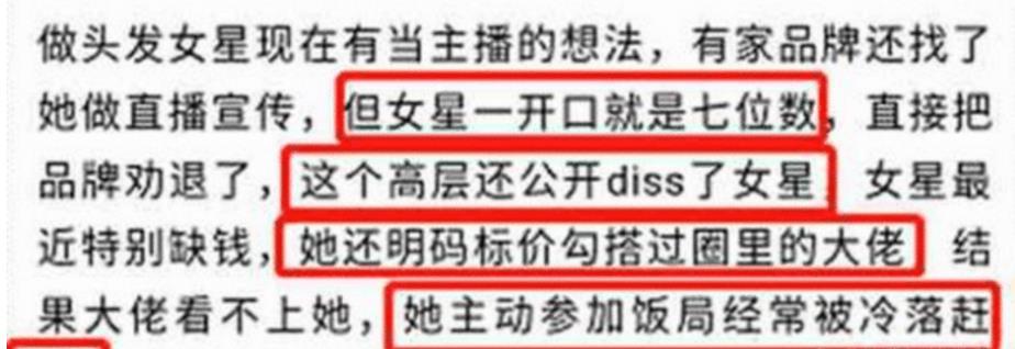 明码标价|网传“做头发女星”明码标价，开口7位数吓走客户，离婚后再无底线！