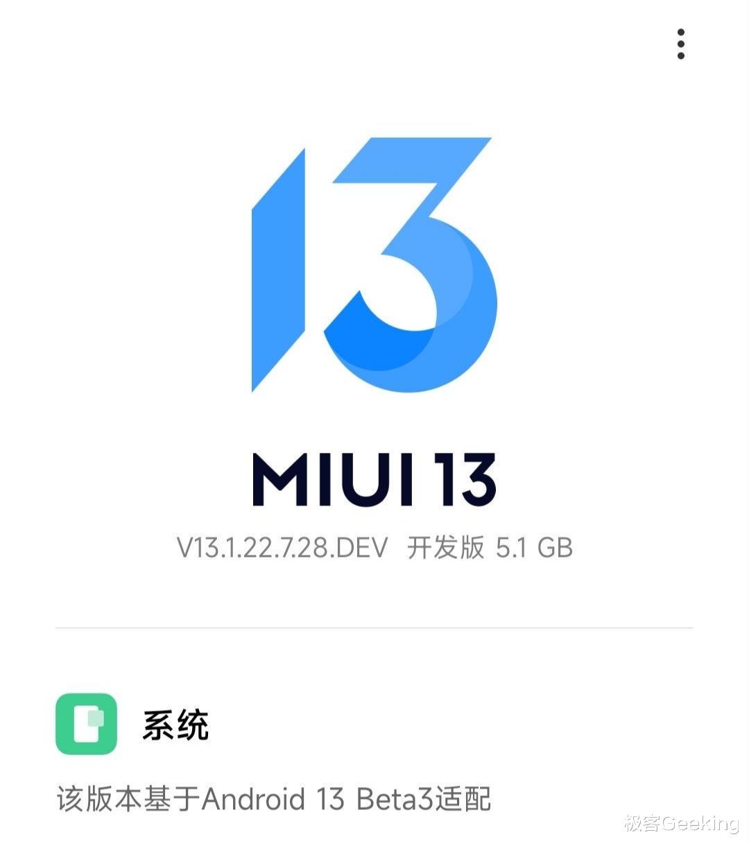 首批升级Android 13：小米12/Pro获MIUI 13开发版更新！