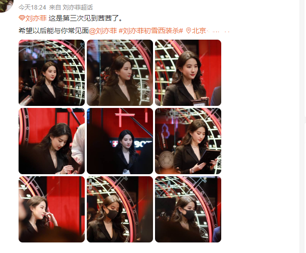 刘亦菲|34岁刘亦菲出席活动，身材圆润显富态，网友喊话女神管理下身材