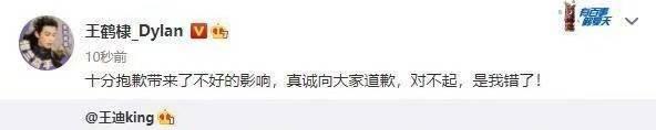 王鹤棣|公开承认错误，王鹤棣发文为插队道歉，网友不接受