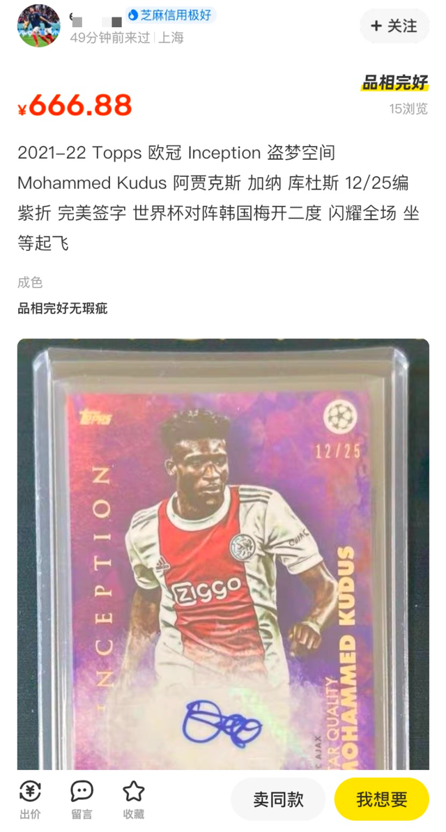世界杯新型打开方式,闲鱼成世界杯浓厚讨论氛围的聚集地