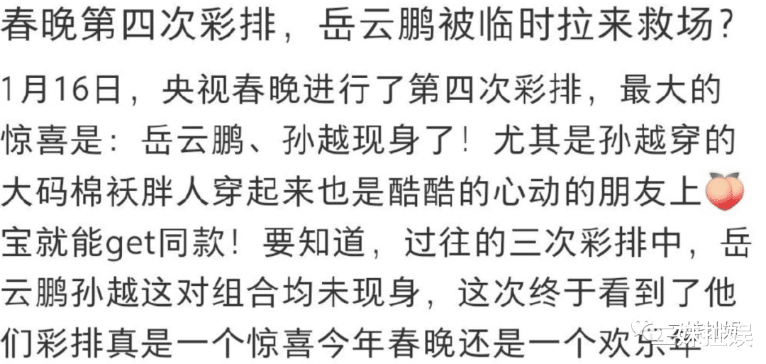 岳云鹏|岳云鹏春晚表现不佳,疑似救场,准备时间很短