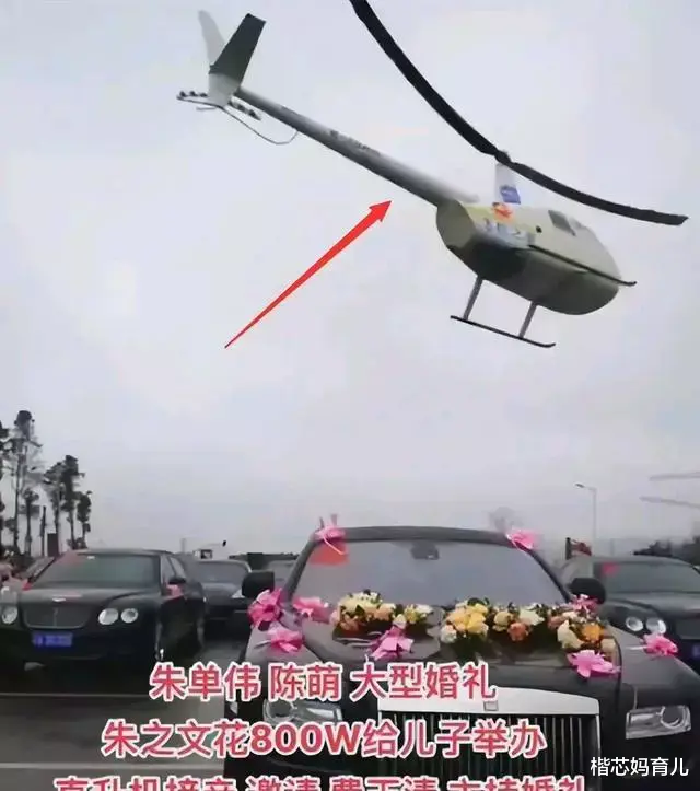 陈萌|大衣哥儿子二婚高调办婚礼,直升机接亲豪车开路,婚礼总花费800万
