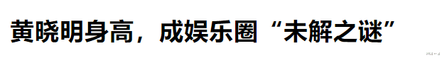关晓彤|又一个男版鞠姐!偷塞10cm增高垫,却依然比关晓彤矮一个头