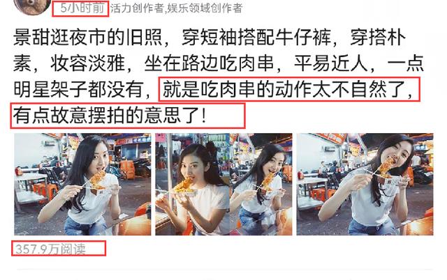 景甜|景甜逛夜市旧照曝光,“吃肉串的动作”惹争议,被质疑故意摆拍