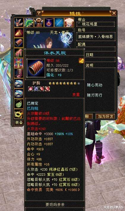 |天龙怀旧服卡88第一人面板，5000+宝宝扎堆，土豪的快乐懂了么？