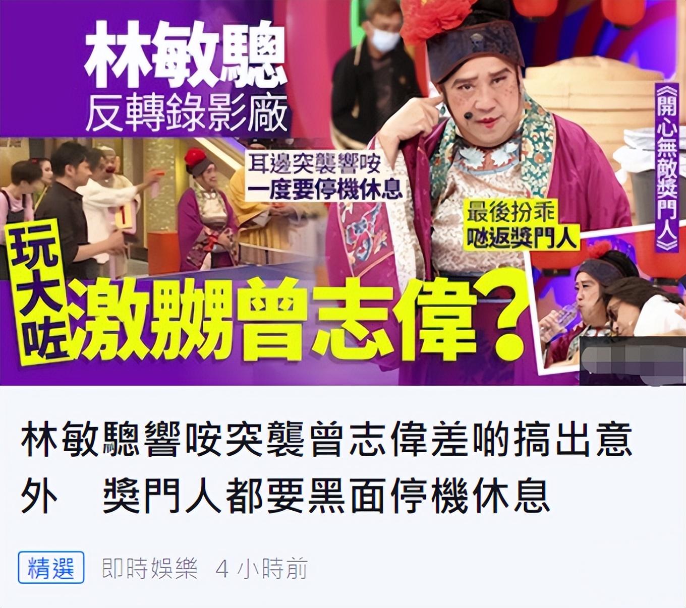 曾志伟|曾志伟被63岁男星捉弄!当场黑脸并停止录影节目,对方马上道歉