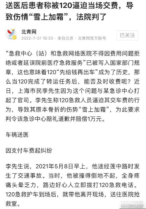 送医后120强制要求先支付后抢救,导致病情延误,把120告上法庭