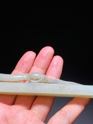 和田玉籽料|清 和田玉籽料 螭龙 镇尺 行有恒堂 纸镇 摆件