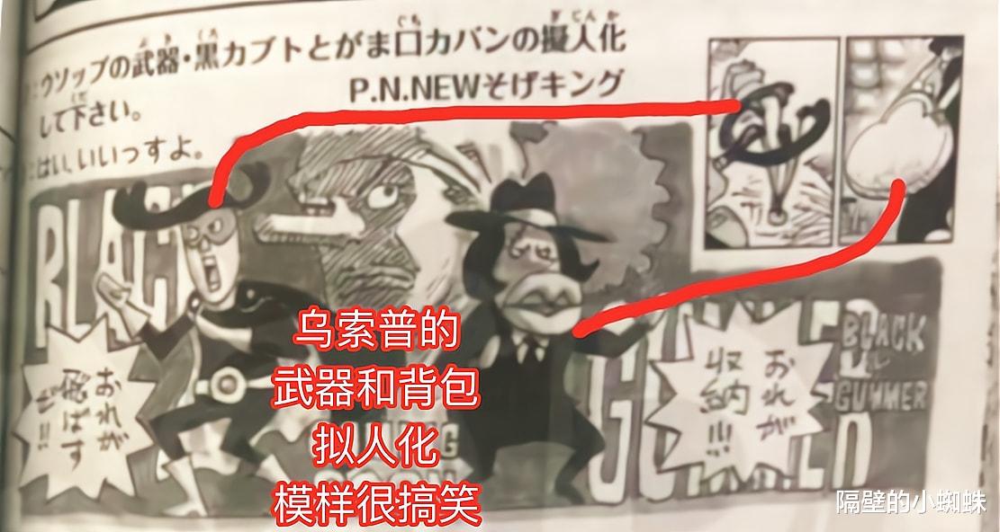 乌索普|海贼王情报:乌索普的武器和背包拟人化,形象猥琐,尾田却很喜欢