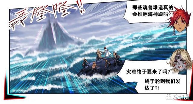 比比东|斗罗大陆：海神殿根基动摇，比比东看戏，波赛西善后