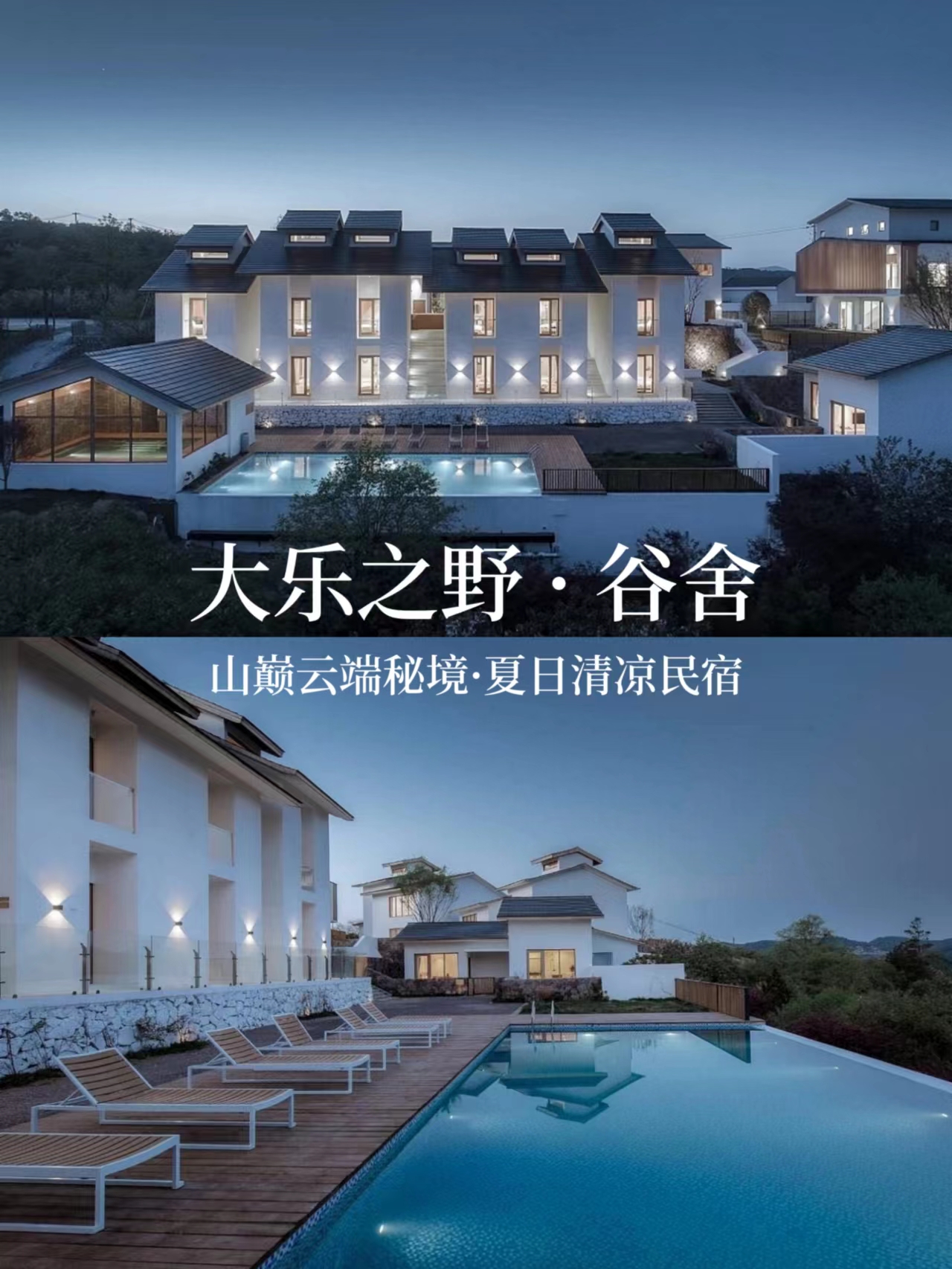 余姚|宁波余姚|大乐之野·谷舍|坐拥270度山景