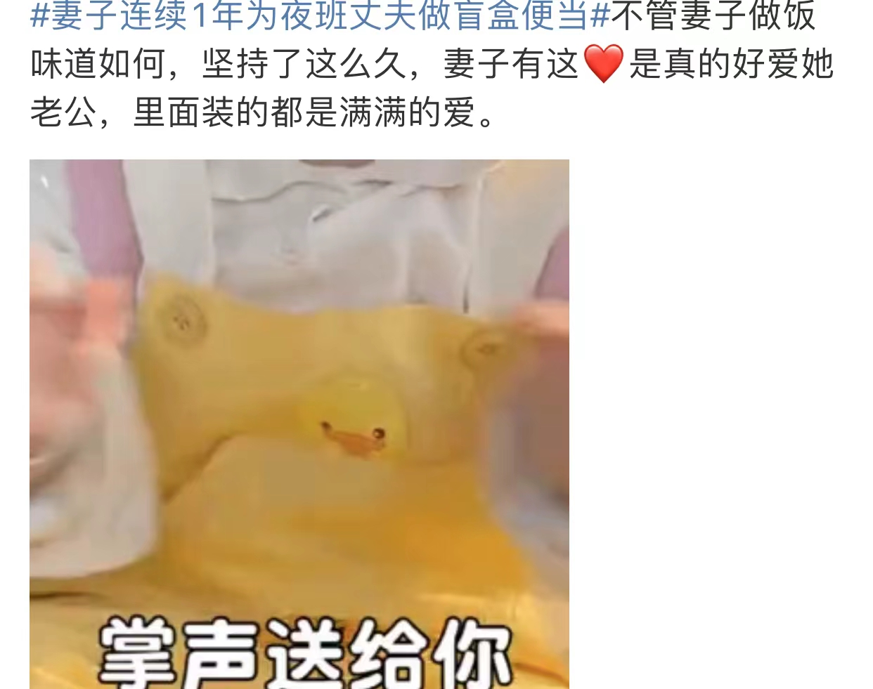 妻子连续一年为夜班丈夫做盲盒便当，你怎么看？
