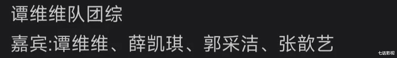 林志玲|成团没有用？那英的预测失灵，《浪3》两档衍生综艺未播先火