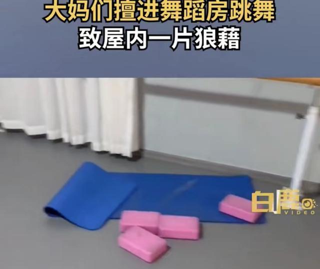 大妈们未经允许进舞蹈房跳舞,房主发现要求打扫后被反怼:没素质