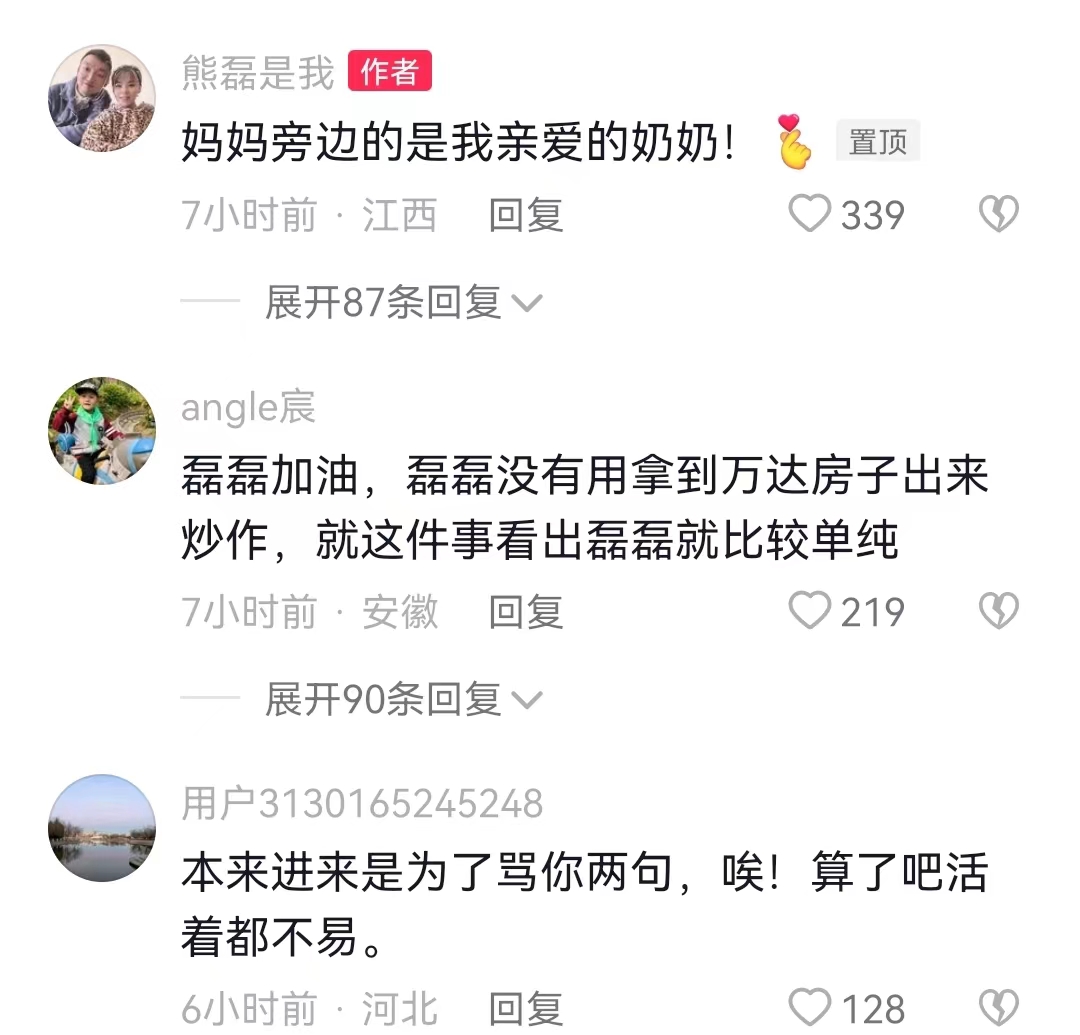 |熊磊晒与家人同框合照,评论区罕见声音和谐,希望一家人生活美满