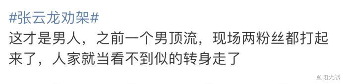 张云龙|张云龙加盟两季《披哥》无水花，却因“劝架”火出圈，太扎心！