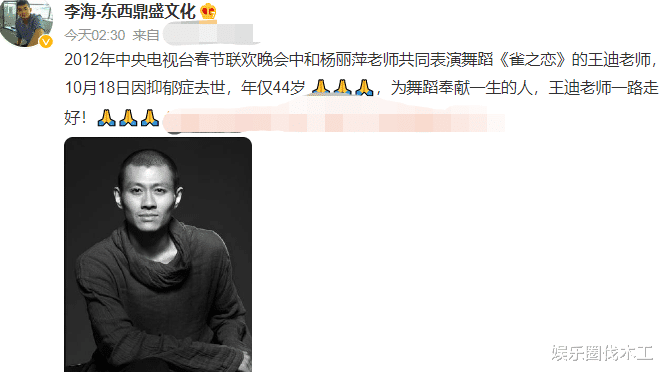 王迪|王迪抑郁跳楼身亡!杨丽萍写诗悼念,称想和你通话不知该拨哪个号