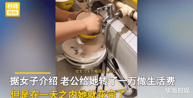 女子一天花完10000元生活费,发视频喊冤:“还花200元给老公买衣服,有错吗?”