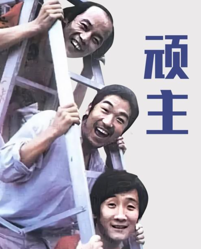 戴安娜王妃|葛优：自己“丁克”半辈子，却帮傅彪养了17年儿子，他图什么？