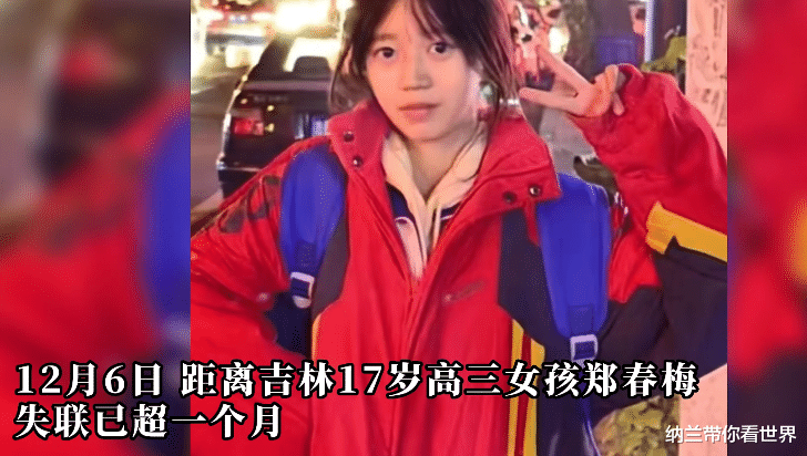 吉林高三17岁女生失联超一个月 曾现身理发店 父亲连夜前往:不是她