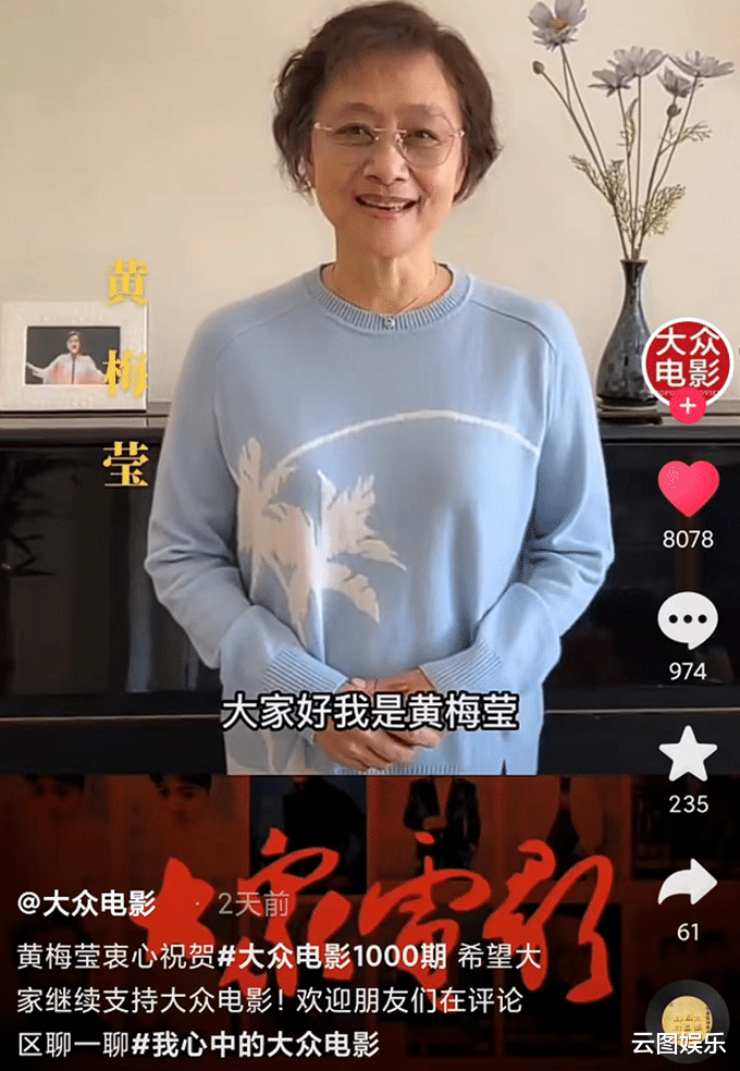 黄梅莹|老戏骨黄梅莹罕露面，72岁气质依旧，与小2岁金鑫结婚38年仍恩爱