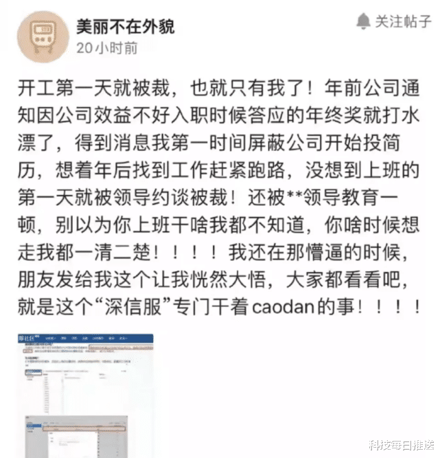 深信服|人力资源部在看着你,你想离职?