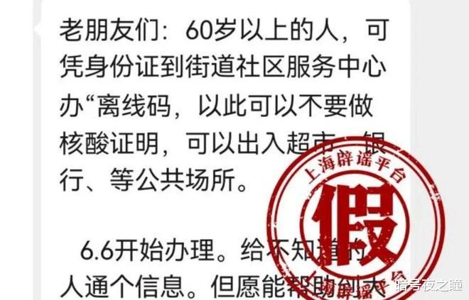 身份证|6月6日起60岁以上可以办离线码不做核酸吗？
