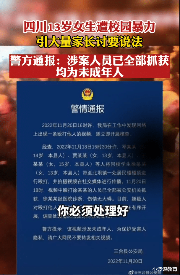 四川一13岁女生:被3名女生殴打,众多家长要说法,更多细节曝光