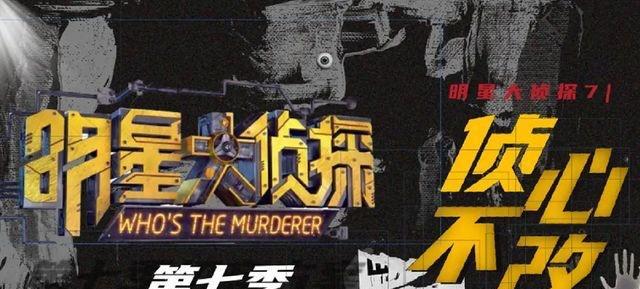 明星大侦探|《明星大侦探》第七季官宣回归，撒贝宁缺席录制，人员变动太大？