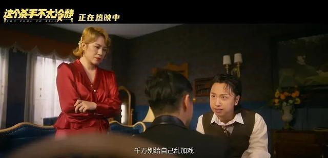 这个杀手不太冷静|《这个杀手不太冷静》—喜剧电影只能靠剧情杂烩和演员装傻充愣？