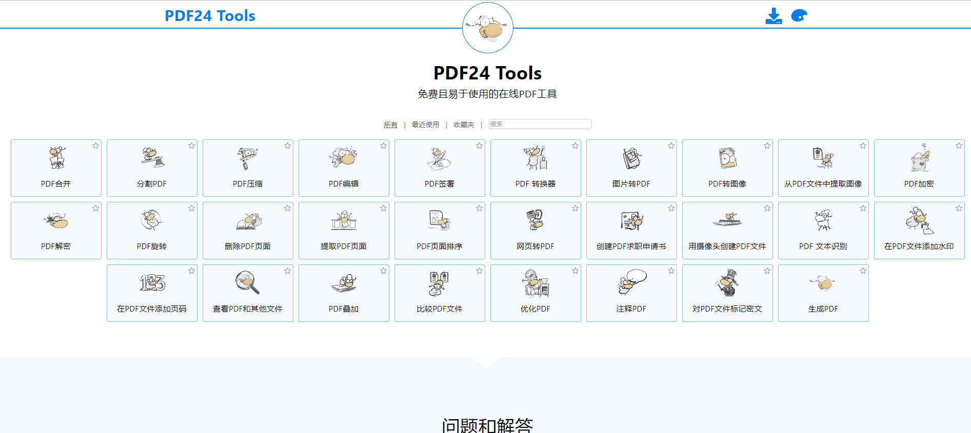 软件|分享6个FDF在线处理网站,既方便又好用