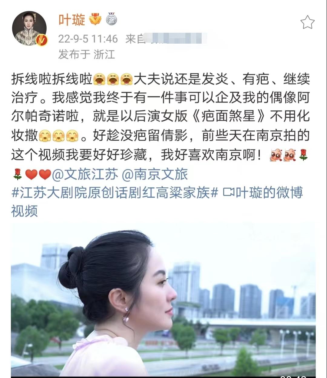 叶璇|叶璇脸受伤后再发声，曝最新手术进展，已拆线或有留疤风险