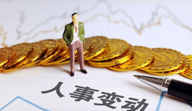 股市:六家公司发布人事变更等重要消息的公告(12.31)!