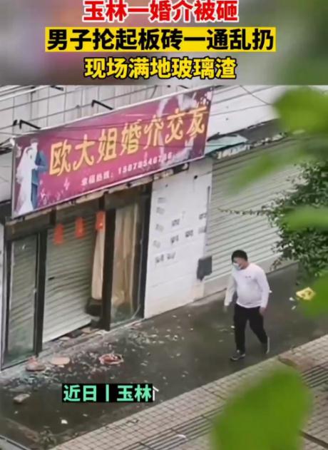 玉林一婚介所被砸,现场满地玻璃渣