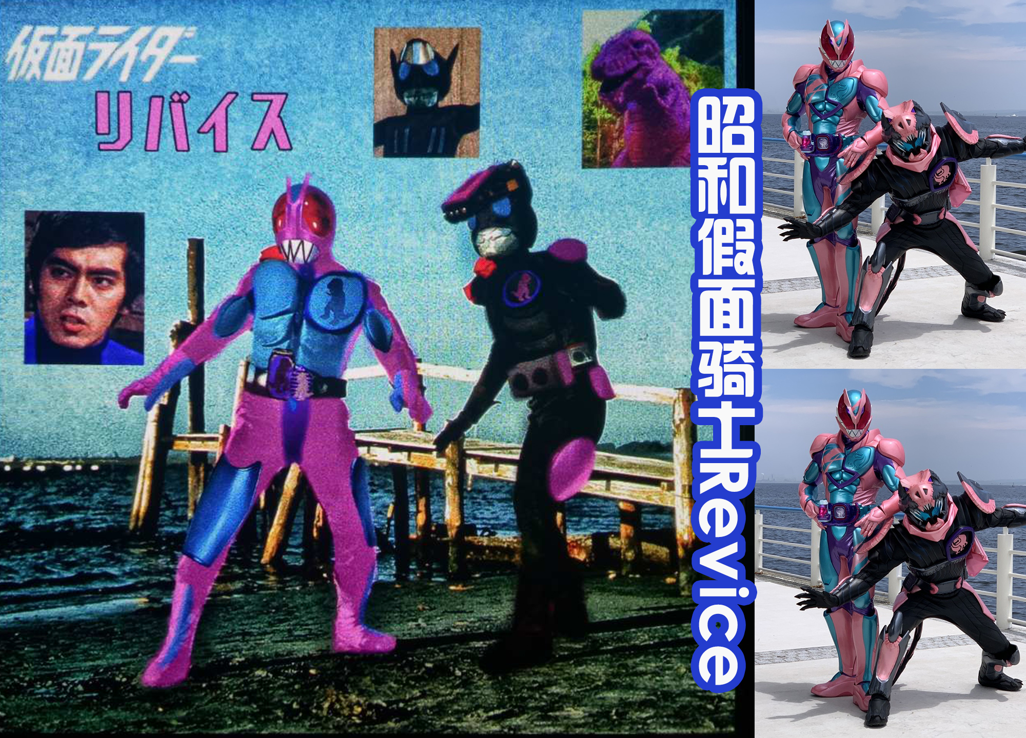 假面骑士revice|《假面骑士Revice》全员昭和化，有点搞笑，尤其是帝蒙斯！