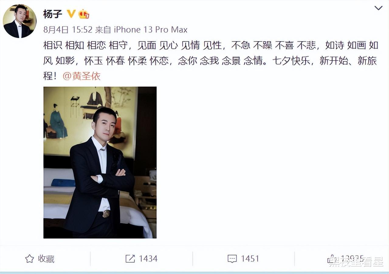 黄圣依|杨子黄圣依疑似官宣离婚,曾同时发文案祝各自安好:新开始新征程