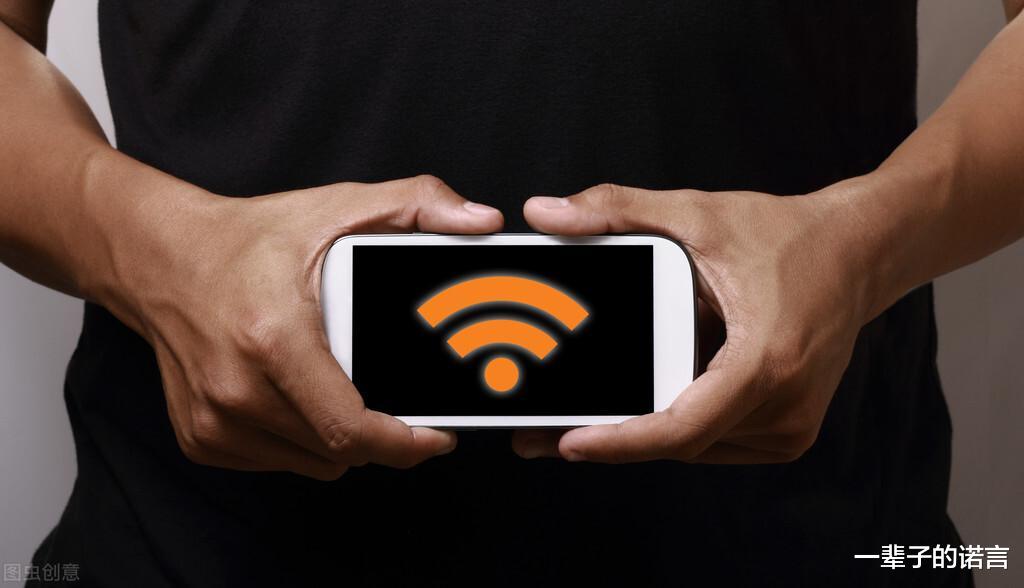 你手机连的是WiFi，还是WLAN？没想到两者差别这么大