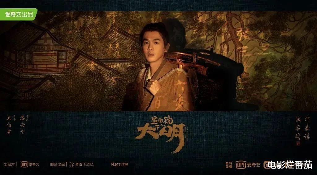 王阳|飙升榜第一,看张若昀和王阳飙戏,把“大明王朝”的奇案给演绝了