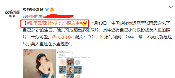 张雨霏|这就是排面！24岁夺奥运+全运5金，过生日央视送祝福，晒泳装自称美人鱼