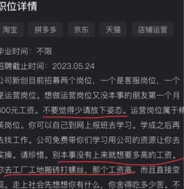 职业教育|“不要觉得少,请放低姿态”,一公司月薪800火了,人社局回应