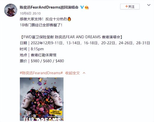 陈奕迅|陈奕迅香港演唱会卖票秒空,18场门票全部售罄