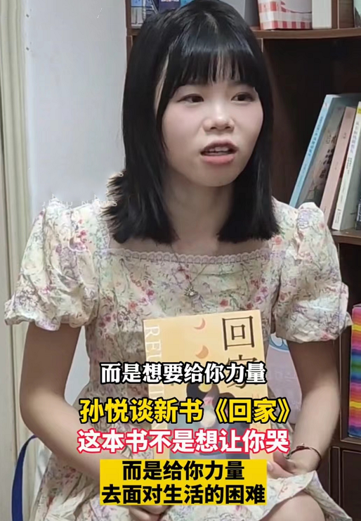 孙悦|孙悦出书月入百万,被网友指责蹭热度,本人回应打脸“网络喷子”