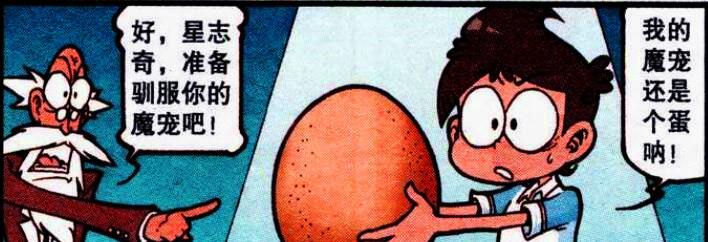 阿星|奮豆變身“小龍人”囂張跋扈，阿星：你只是我的寵物！