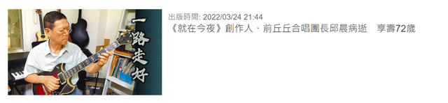 台湾|台湾娱乐圈再传噩耗!72岁男星因肝硬化去世,前队友悲痛发文悼念