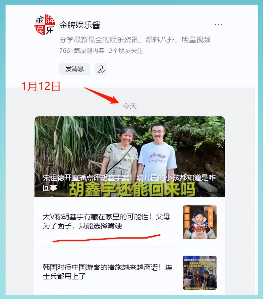 胡鑫宇|胡鑫宇妈妈被无良自媒体诽谤, 编造胡鑫宇藏在家中文章, 说只能嘴硬
