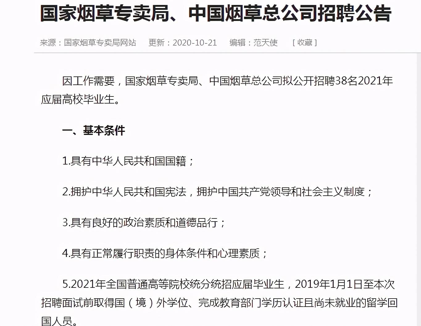 招聘|毕业就有铁饭碗，容易进中国烟草的专业，有想法的同学可以看看