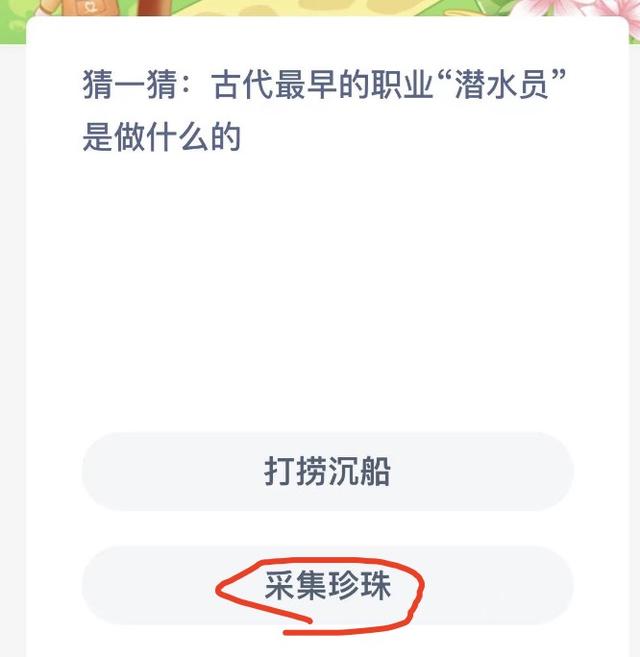 田家庵|蚂蚁新村10月27日今日答案最新:古代最早的职业潜水员是做什么的?
