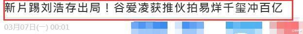张艺谋|不带刘浩存了？张艺谋新电影《满江红》女主角成谜，谷爱凌呼声高