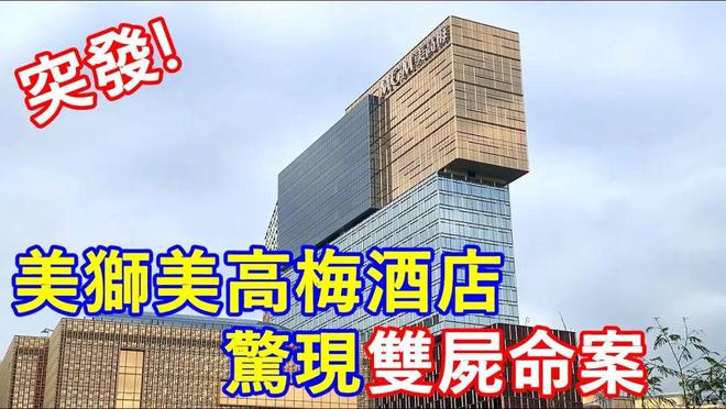 突发!五星级酒店发现两具全裸女尸!亡命徒被捕时第一句话竟然…